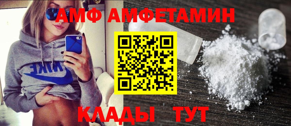 АМФ  Вход с VPN  АМФ  Крымск  АМФЕТАМИН Розовый 