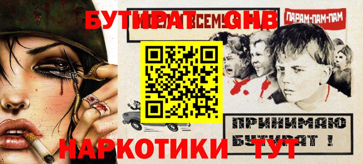 БУТИРАТ буратино Крымск