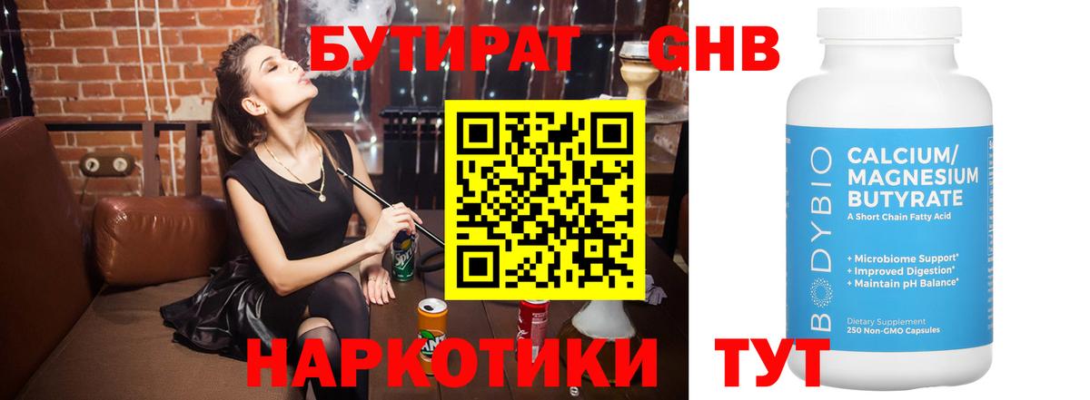 БУТИРАТ  Вход с VPN  Крымск  Бутират бутик 