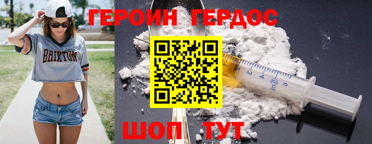 ГЕРОИН Heroin Крымск