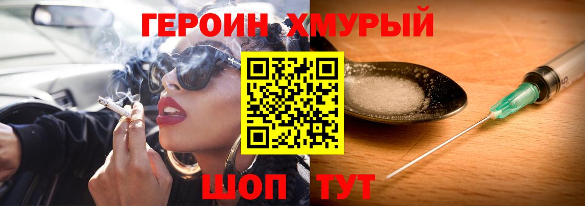 Героин  Вход с VPN  Крымск  Героин VHQ 