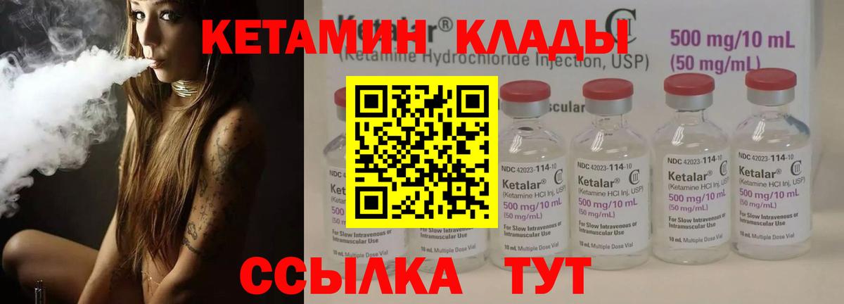 Крымск  Кетамин VHQ  Кетамин ketamine  Вход с VPN 