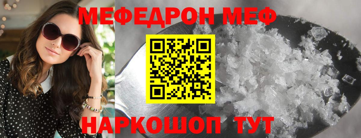 Мефедрон  магазин  наркотиков  Вход с VPN  Крымск  МЯУ-МЯУ мяу мяу  МЕФ мука 