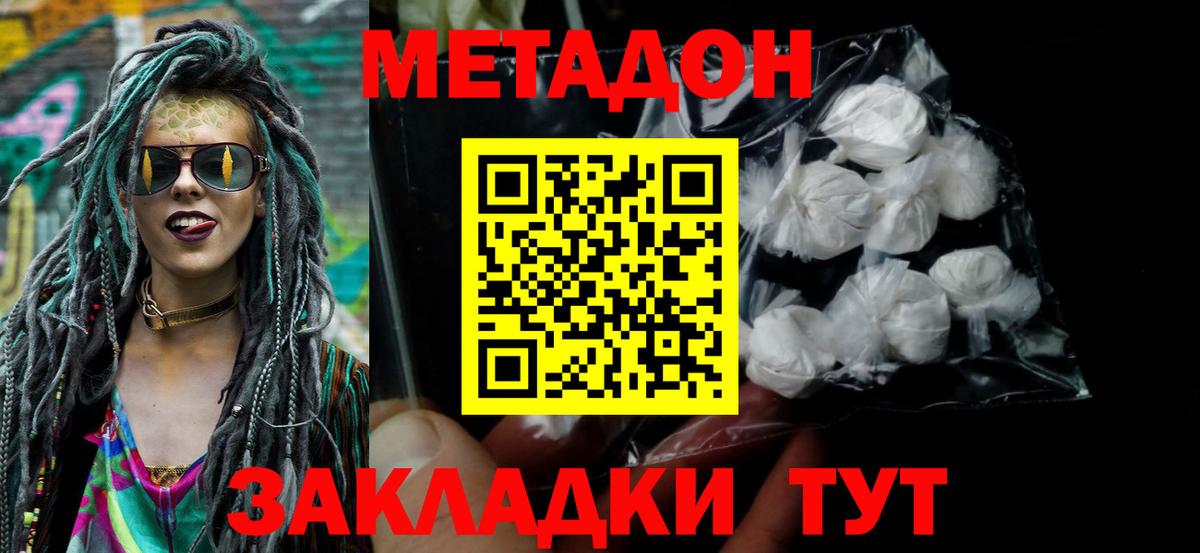МЕТАДОН белоснежный  Вход с VPN  Крымск  МЕТАДОН methadone 