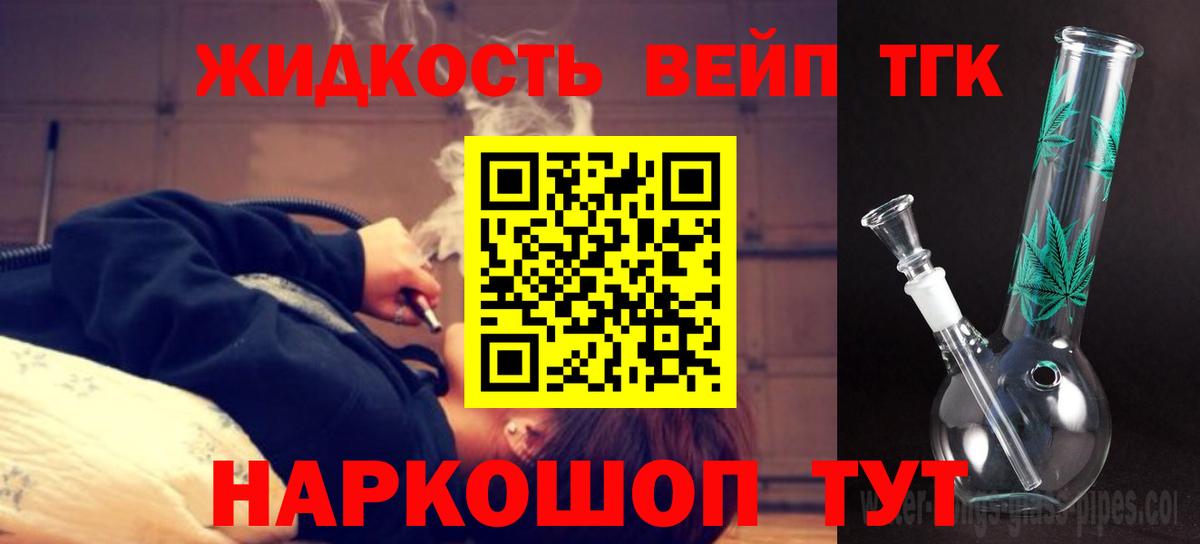ТГК THC oil Крымск